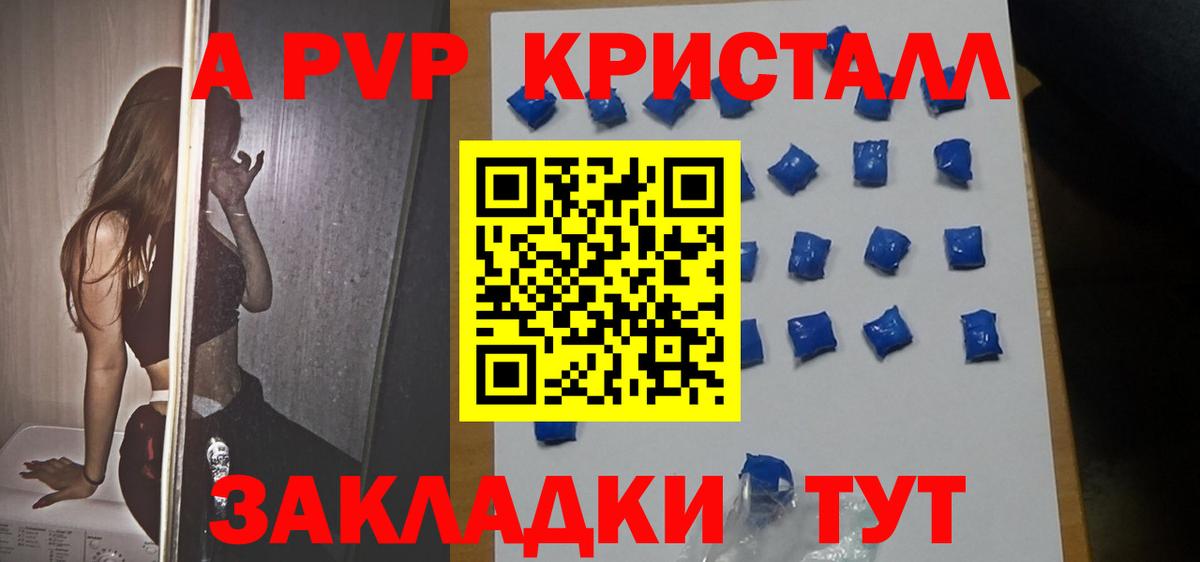 Крымск  A PVP Crystall  Альфа ПВП крисы CK  Вход с VPN  A-PVP VHQ 