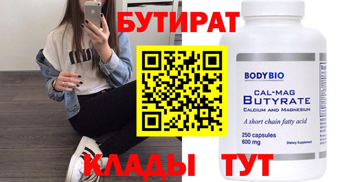 БУТИРАТ жидкий экстази  Вход с VPN  Бутират  Крымск 