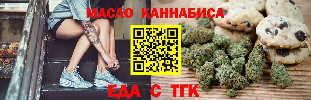 Крымск  Cannafood марихуана  Вход с VPN 