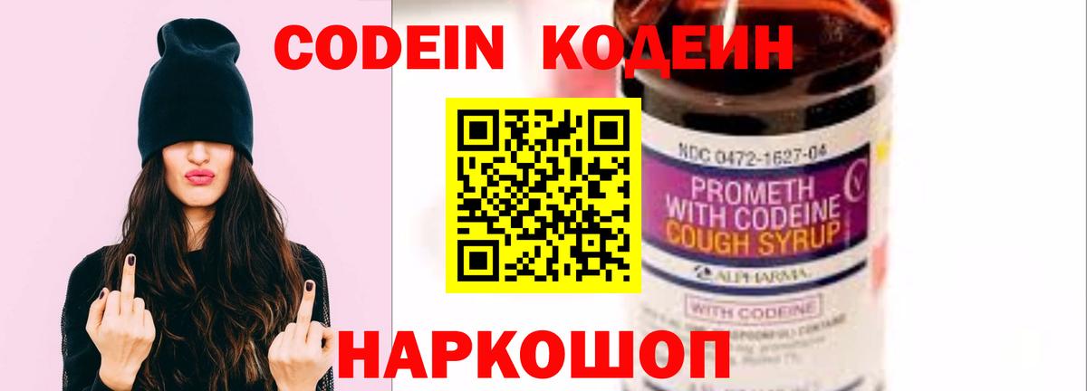 Кодеиновый сироп Lean Purple Drank  Вход с VPN  Крымск  Codein напиток Lean (лин) 