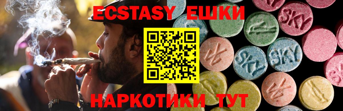 ЭКСТАЗИ 280мг Крымск