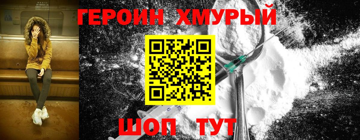 Крымск  Героин  Вход с VPN  ГЕРОИН хмурый 