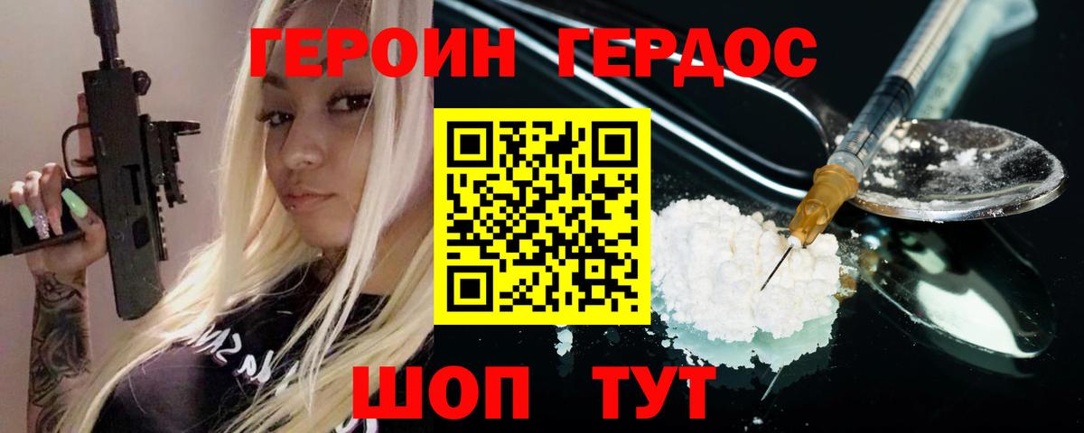 Героин герыч Крымск