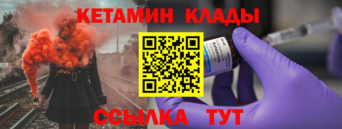 Крымск  КЕТАМИН ketamine  Вход с VPN  КЕТАМИН VHQ 