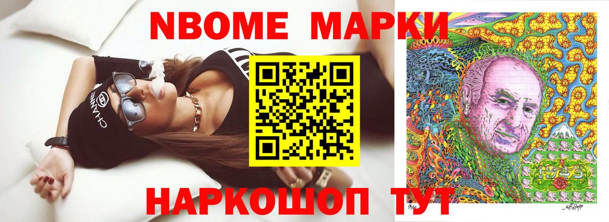 Крымск  Марки NBOMe 1,8мг  Вход с VPN  Марки NBOMe 1,8мг 