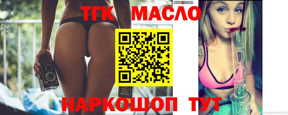 Дистиллят ТГК гашишное масло  Вход с VPN  Крымск  ТГК жижа 